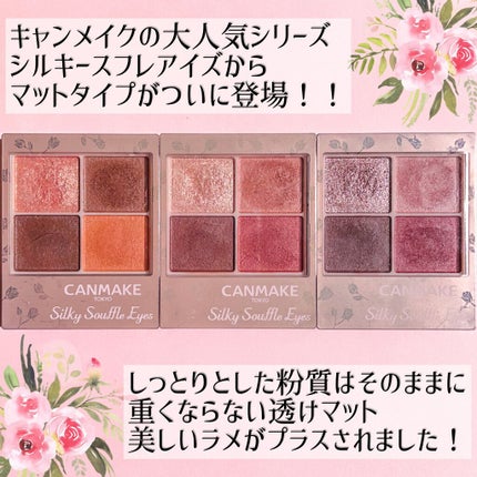 シルキースフレアイズ(マットタイプ)/キャンメイク/アイシャドウパレットを使ったクチコミ(2枚目)