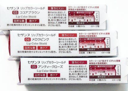 リップカラーシールド/CEZANNE/口紅を使ったクチコミ(3枚目)