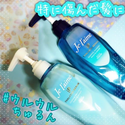 iP タラソリペア 補修美容液 シャンプー/トリートメント (モイスト&スムース)/Je l'aime/市販シャンプーを使ったクチコミ(1枚目)