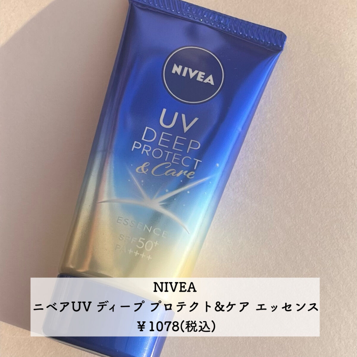 ニベアUV ディープ プロテクト＆ケア エッセンス/ニベア/日焼け止めローションを使ったクチコミ（2枚目）