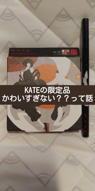 KATEの御伽噺コンセプトの限定品かわいすぎない？？🥺って話


偶々Twitterで見かけて気になったやつなんだけどメイクしてみて超可愛かったので買ってよかったー！！！🤗
私パーソナルカラーがごりごり