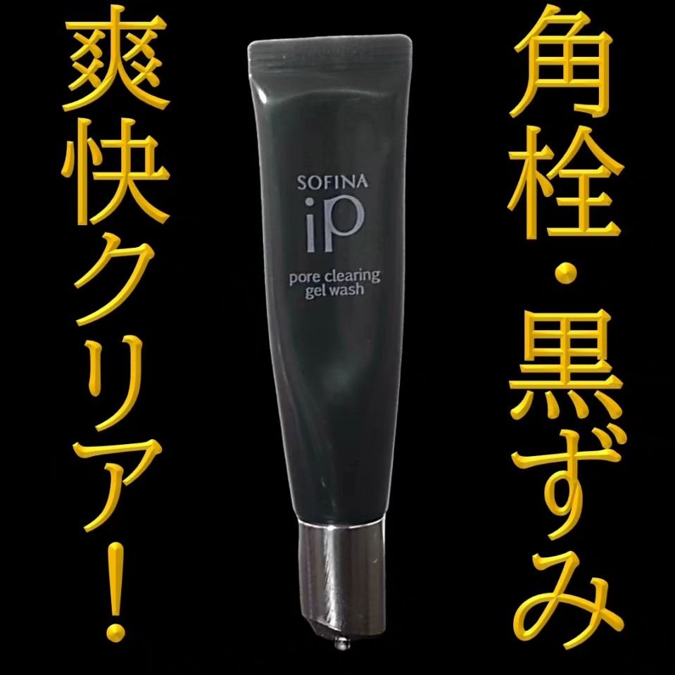 ソフィーナ iP ポア クリアリング ジェル ウォッシュ/SOFINA iP/その他洗顔料を使ったクチコミ（1枚目）