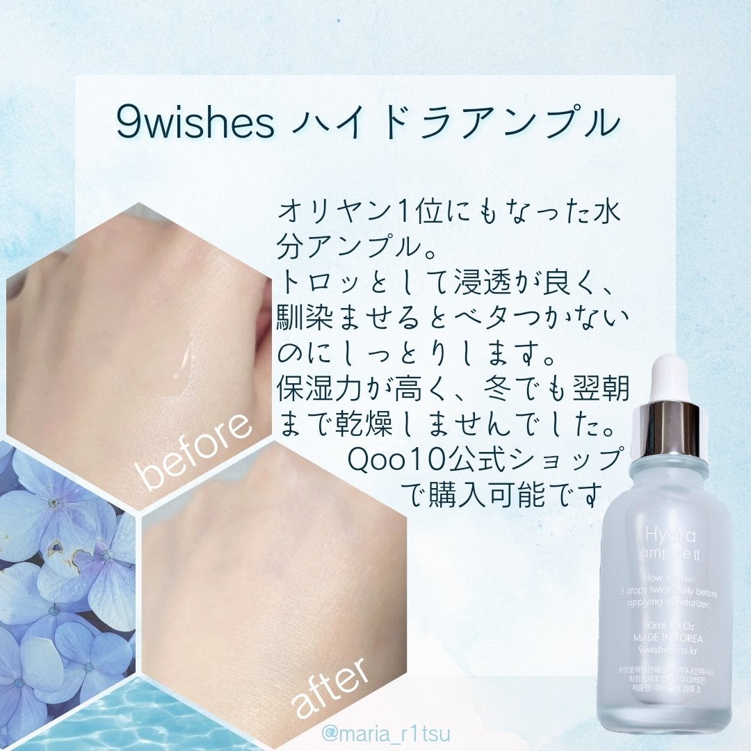 ハイドラアンプルⅡ/9Wishes/美容液を使ったクチコミ(1枚目)