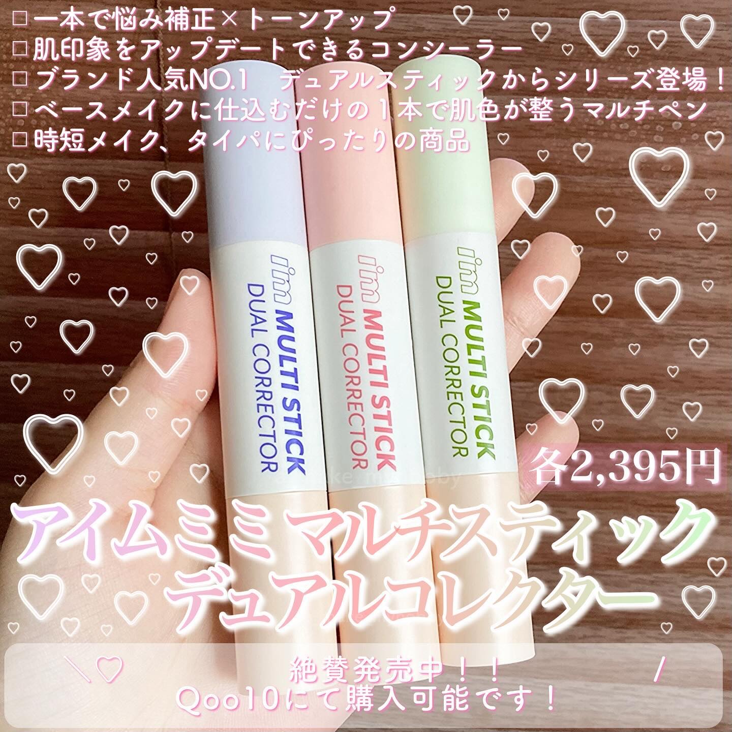 アイムマルチスティックデュアルコレクター/i’m meme/スティックコンシーラーを使ったクチコミ（2枚目）