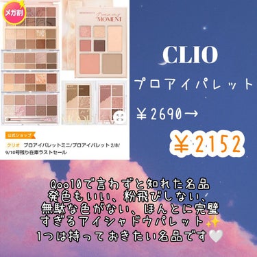 プロ アイ パレット/CLIO/パウダーアイシャドウを使ったクチコミ（3枚目）