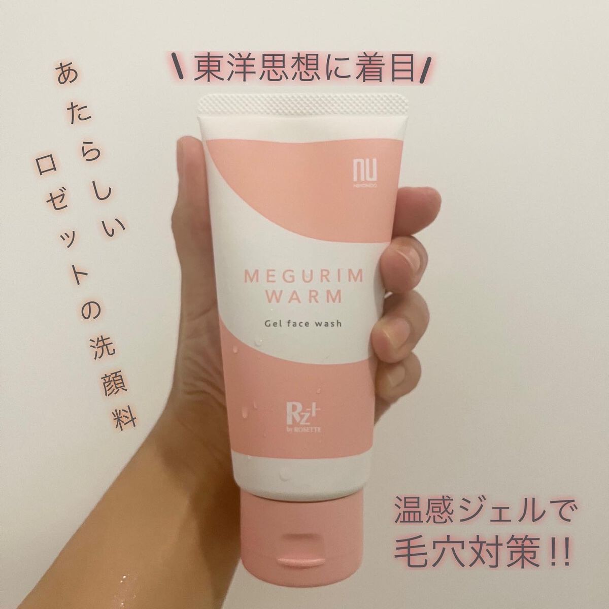 MEGURIM WARM /MEGURIM by Rz+ /その他洗顔料を使ったクチコミ（1枚目）