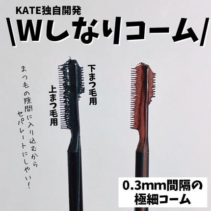 フレームレスフィルムマスカラ/KATE/マスカラを使ったクチコミ(2枚目)