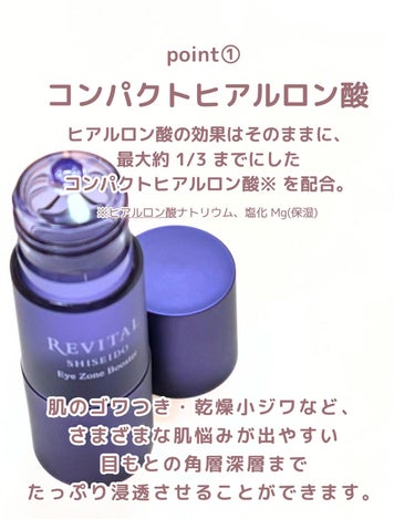 リバイタル アイゾーンブースターのクチコミ「
SHISEIDO リバイタル リバイタルアイゾーンブースター

を頂いたのでレビューします！.....」（3枚目）