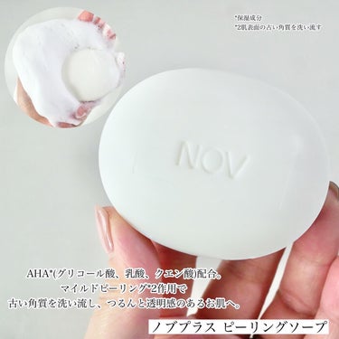 NOV ノブプラス クリアローション GAのクチコミ「＼敏感肌も素敵肌に♡／

低刺激性スキンケアブランドのNOVに、より高い美容効果を目指した新ラ.....」（3枚目）