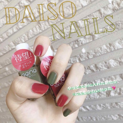 gene TOKYO ネイル/DAISO/マニキュアを使ったクチコミ(1枚目)