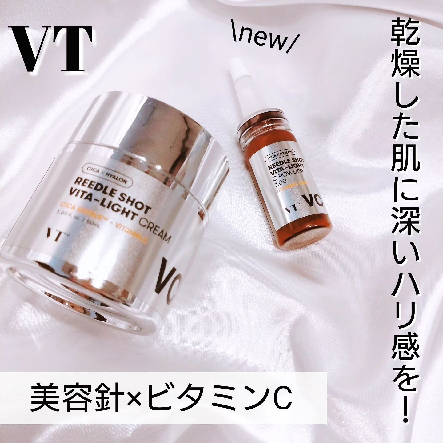 リードルショット ビタライト クリーム/VT/フェイスクリームを使ったクチコミ（1枚目）