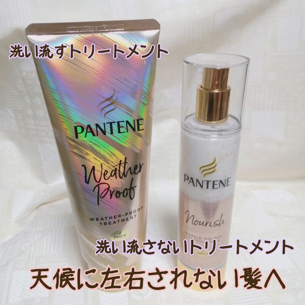 リペアー ゴールデン カプセル ミルク/パンテーン/ヘアミルクを使ったクチコミ（1枚目）