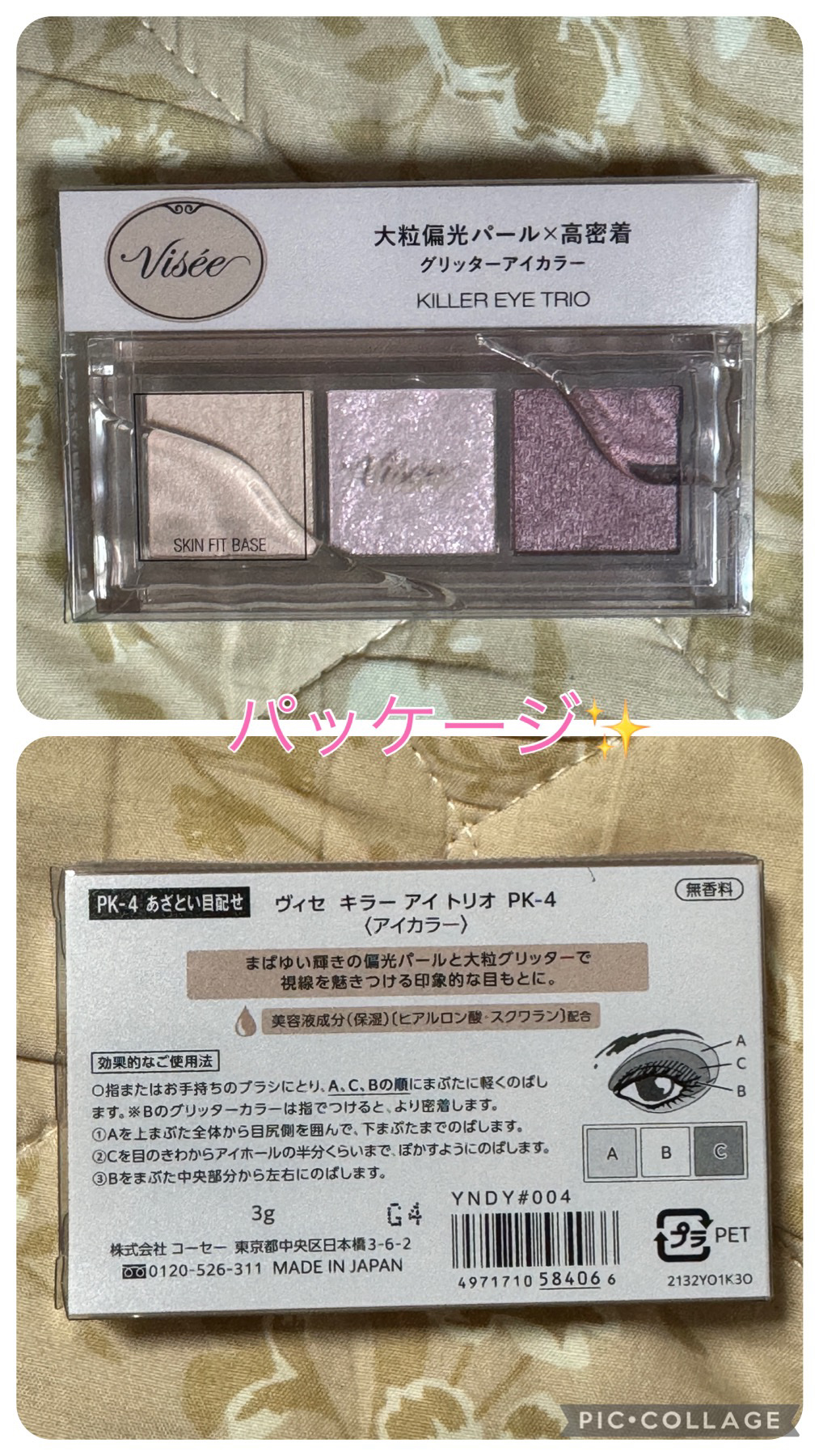 キラー アイ トリオ PK-4 あざとい目配せ/Visée/アイシャドウパレットを使ったクチコミ（2枚目）