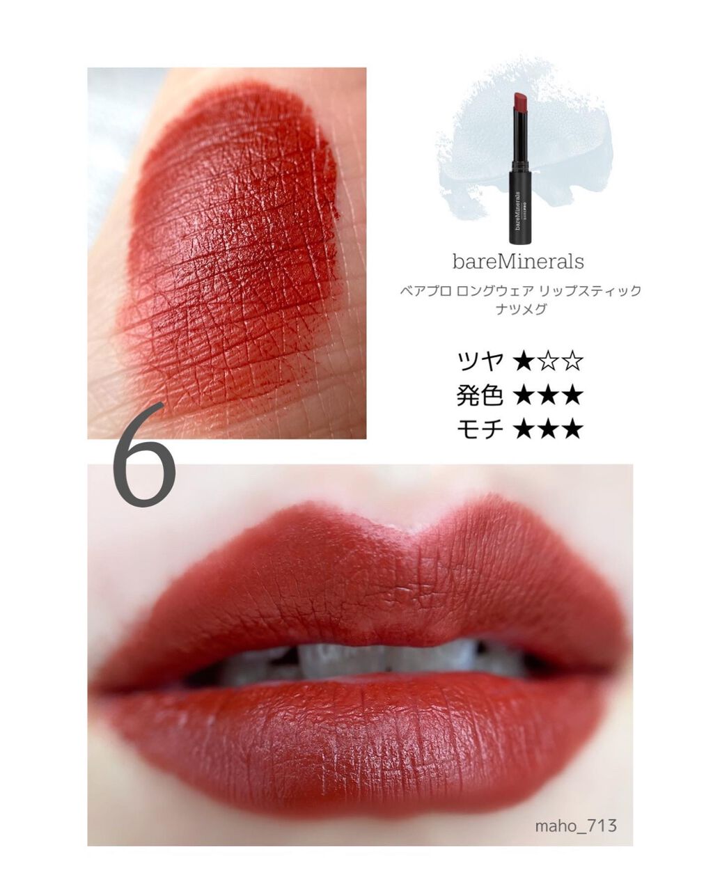 maho_713 on LIPS 「\ブラウンリップ💋🤎大集合/こんばんは、mahoです😊ブラウン..」(9枚目)