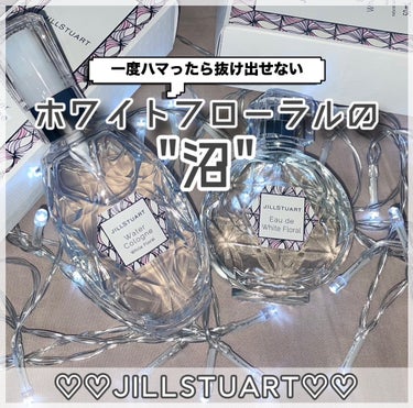 ジルスチュアート オード ホワイトフローラル/JILL STUART/香水(レディース)を使ったクチコミ（1枚目）