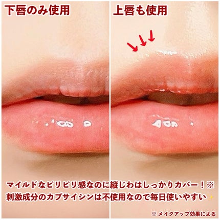 リッププランパーエクストラセラム/Borica/リッププランパーを使ったクチコミ(4枚目)