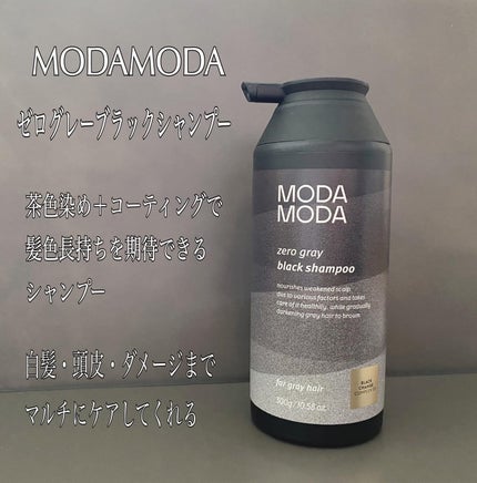 モダモダゼログレイシャンプー/MODAMODA/市販シャンプーを使ったクチコミ(2枚目)