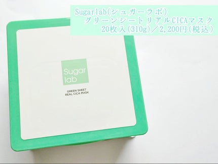 リアルシカ グリーンシート デイリーマスク/Sugar Lab/シートマスク・パックを使ったクチコミ(5枚目)