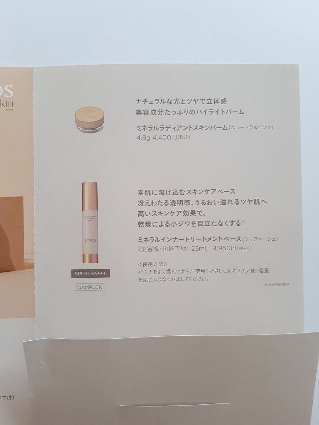 モイスチャライジングローション/エトヴォス/化粧水を使ったクチコミ(5枚目)