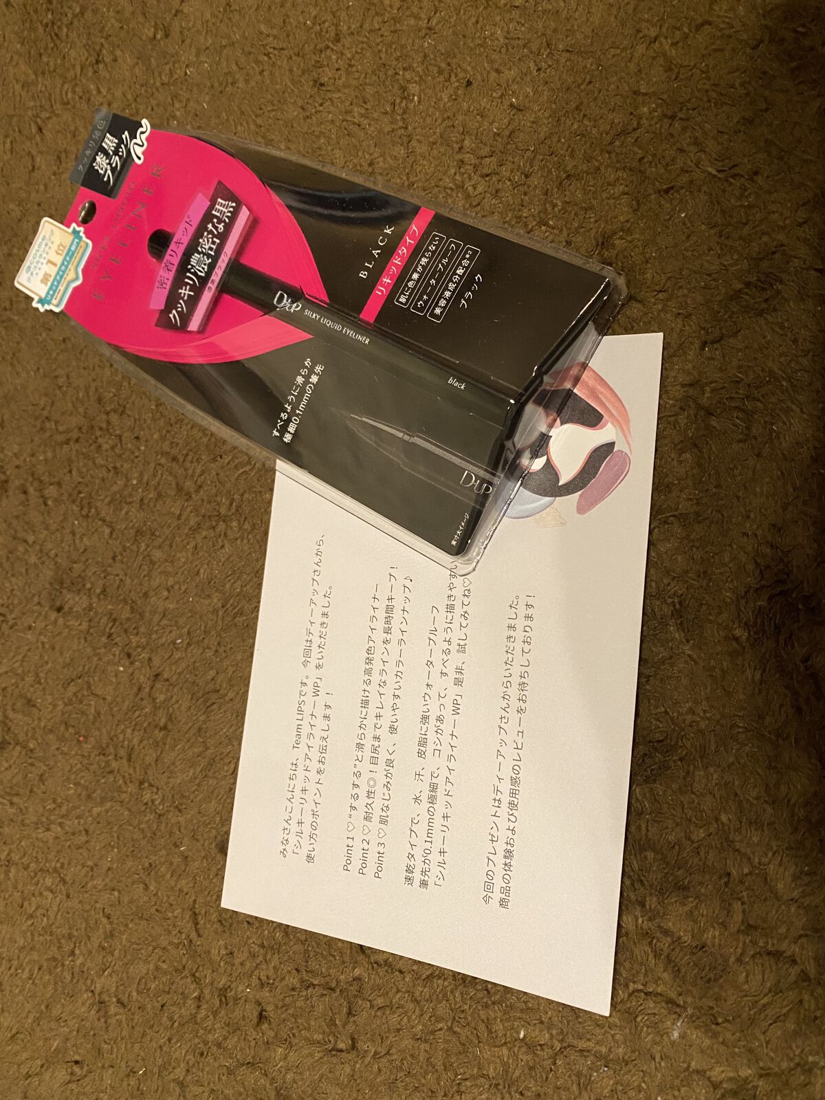 シルキーリキッドアイライナーWP/D-UP/リキッドアイライナーを使ったクチコミ（1枚目）