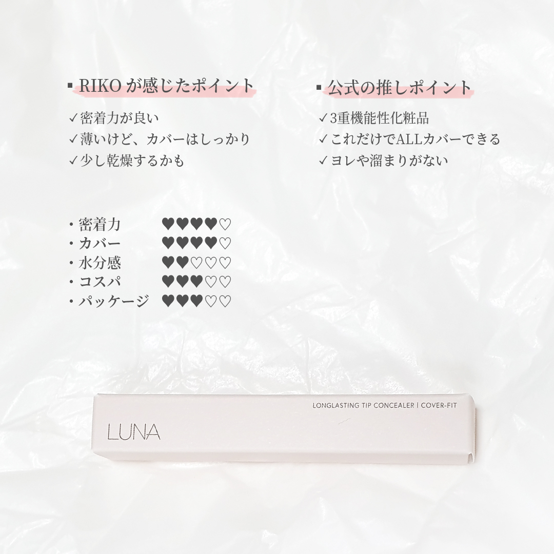 ロングラスティングチップコンシーラー 01 バニラ/LUNA/リキッドコンシーラーを使ったクチコミ（3枚目）