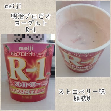 明治プロビオヨーグルトR-1 ストロベリー脂肪0/明治/食品を使ったクチコミ（1枚目）