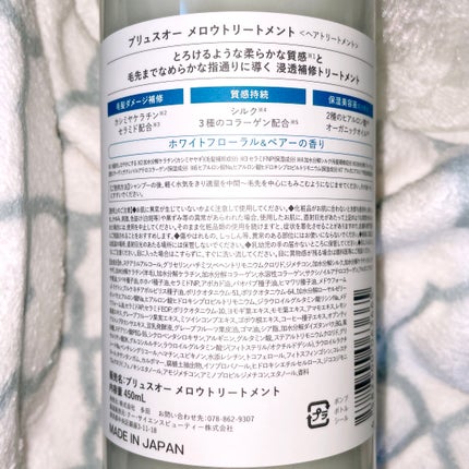 メロウシャンプー/メロウトリートメント/plus eau/市販シャンプーを使ったクチコミ(9枚目)