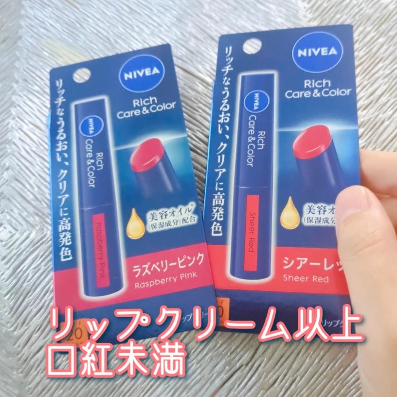 ニベア リッチケア＆カラーリップ/ニベア/リップクリームを使ったクチコミ（1枚目）