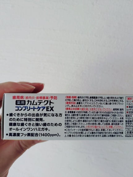 カムテクト コンプリートケアEX/カムテクト/歯磨き粉を使ったクチコミ(3枚目)