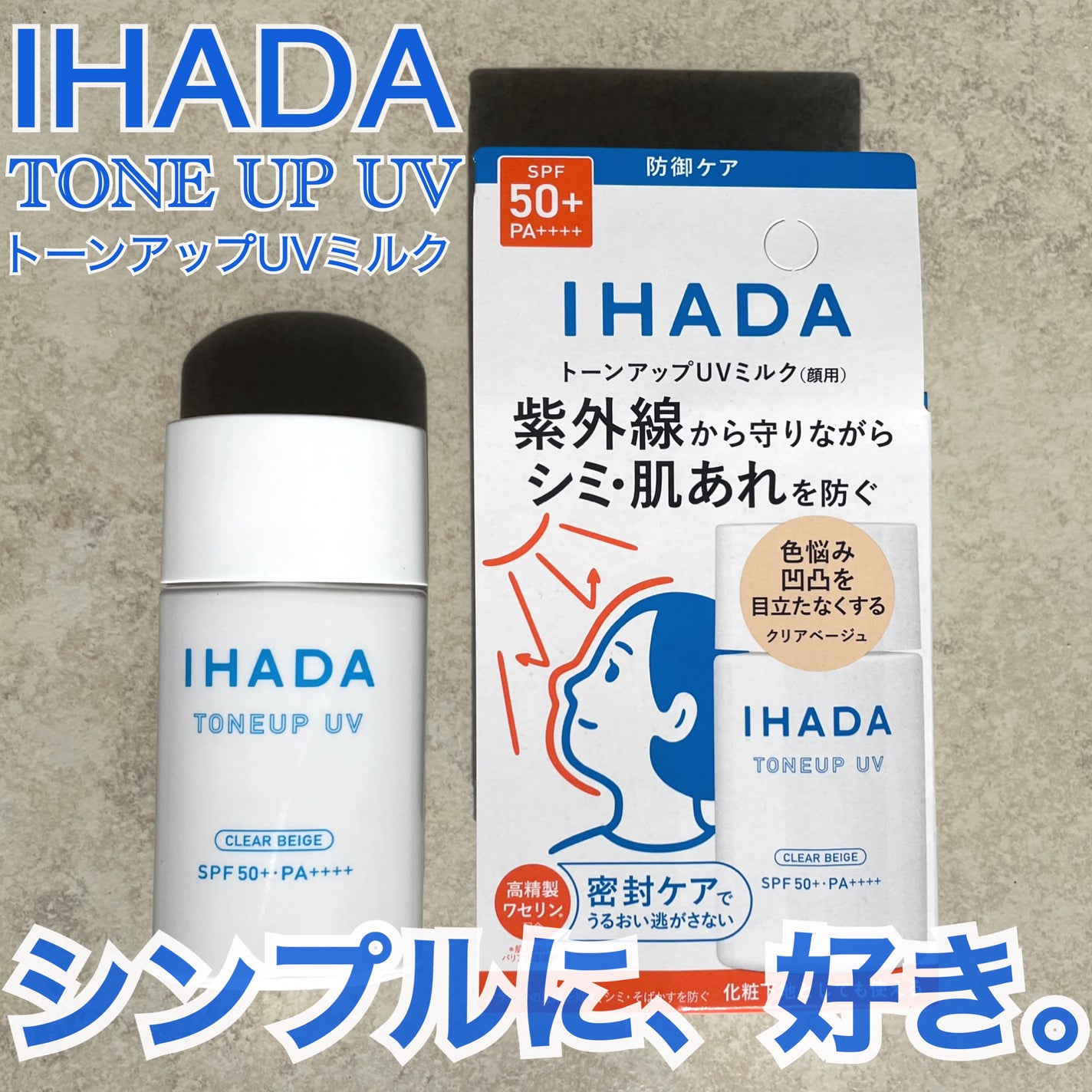 薬用フェイスプロテクトUV ミルク/IHADA/日焼け止めミルクを使ったクチコミ(1枚目)