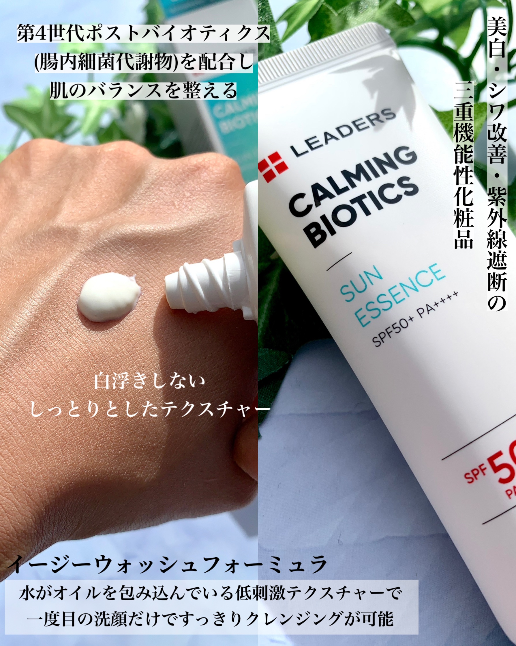 カーミングバイオティックスサンエッセンス/Leaders Clinie(リーダーズ)/日焼け止めローションを使ったクチコミ（3枚目）