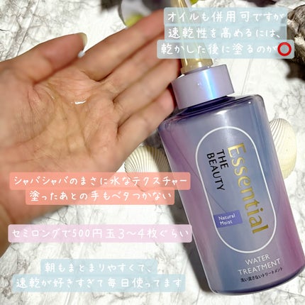 エッセンシャル プレミアム ウォータートリートメント EXスムース/エッセンシャル/アウトバストリートメントを使ったクチコミ(3枚目)
