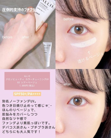 ぴーちゃん🧡 on LIPS 「最新＆話題のベースメイクアイテム💄💕┈┈┈┈┈┈┈┈┈┈【検索..」（4枚目）