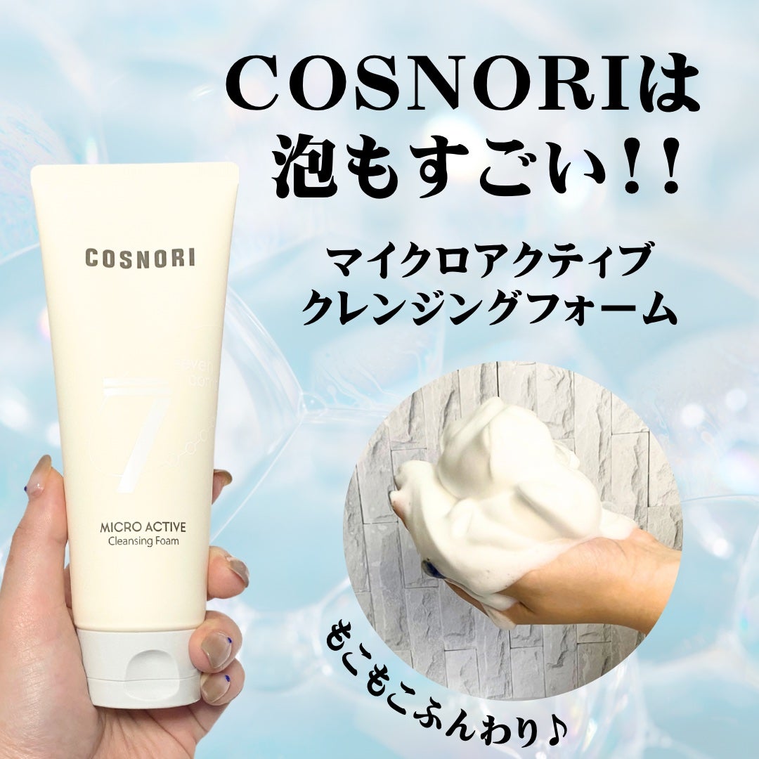 マイクロアクティブクレンジングフォーム/COSNORI/洗顔フォームを使ったクチコミ(1枚目)