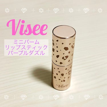 ミニバーム リップスティック PU111 パープルダズル/Visée/口紅を使ったクチコミ（1枚目）