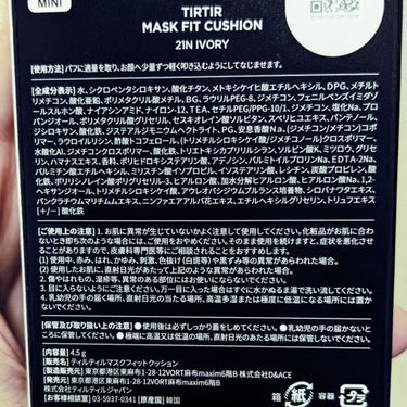 TIRTIRティルティル
マスクフィットクッション（ミニ）
21Nアイボリー　ＳＰＦ50+　PA+++

Qoo10にて１，３５４円で
買ったのに、今は１，００１円😱
になってました!
マスクフィットクッションの
ミニです。

TIRTIRのクッションファンデが
欲しくて、まずはミニでお試しして
見ようと購入しました。
この艶が良いですね～🐣
黒はマスクフィットという名前で
敏感肌でも心地よい使用感
と記載されていたので
赤・ピンクも迷ったのですが
黒を買っちゃいました🥰

カバー力は結構あります!
でも、重ねても厚塗り感はないです👌
ツヤで飛ばして、お肌を綺麗に
見せてくれます。
崩れは、ほとんど無く
マスクにもほぼつかないです。
ミニなので、パタパタと
時間かかるかなぁ🤔
と思ったのですが
そんなことはあまり感じず
ミニのパフが小回りきいて
目のまわりや、小鼻のまわりに
フィットして使いやすいです👍
世界ではマスクなしが多いですが
日本では、するところでは
しなきゃいけないので
まだ、こちらのマスクフィットクッションは
いるなぁと思いました😌

#TIRTIR　#ティルティル　#マスクフィットクッション（ミニ）　#21Nアイボリー　#メイク崩れ　#メイクをキープ　#外部刺激　#脂性肌でもサラサラ　#毛穴　#自然にカバー　#サテンフォーミュラ　#マスククッション　#フィッティングクッション　#ピタッと密着クッション
#マスク汚れ防止　#爽やかな軽いテクスチャー　#パウダリーなフローラルの香り

 #My推しコスメ の画像 その2