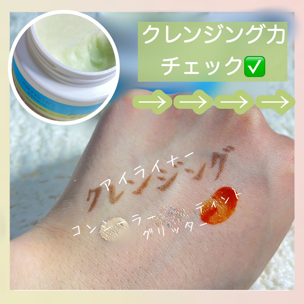 クレンジングバーム/アーティストリー/クレンジングバームを使ったクチコミ（3枚目）