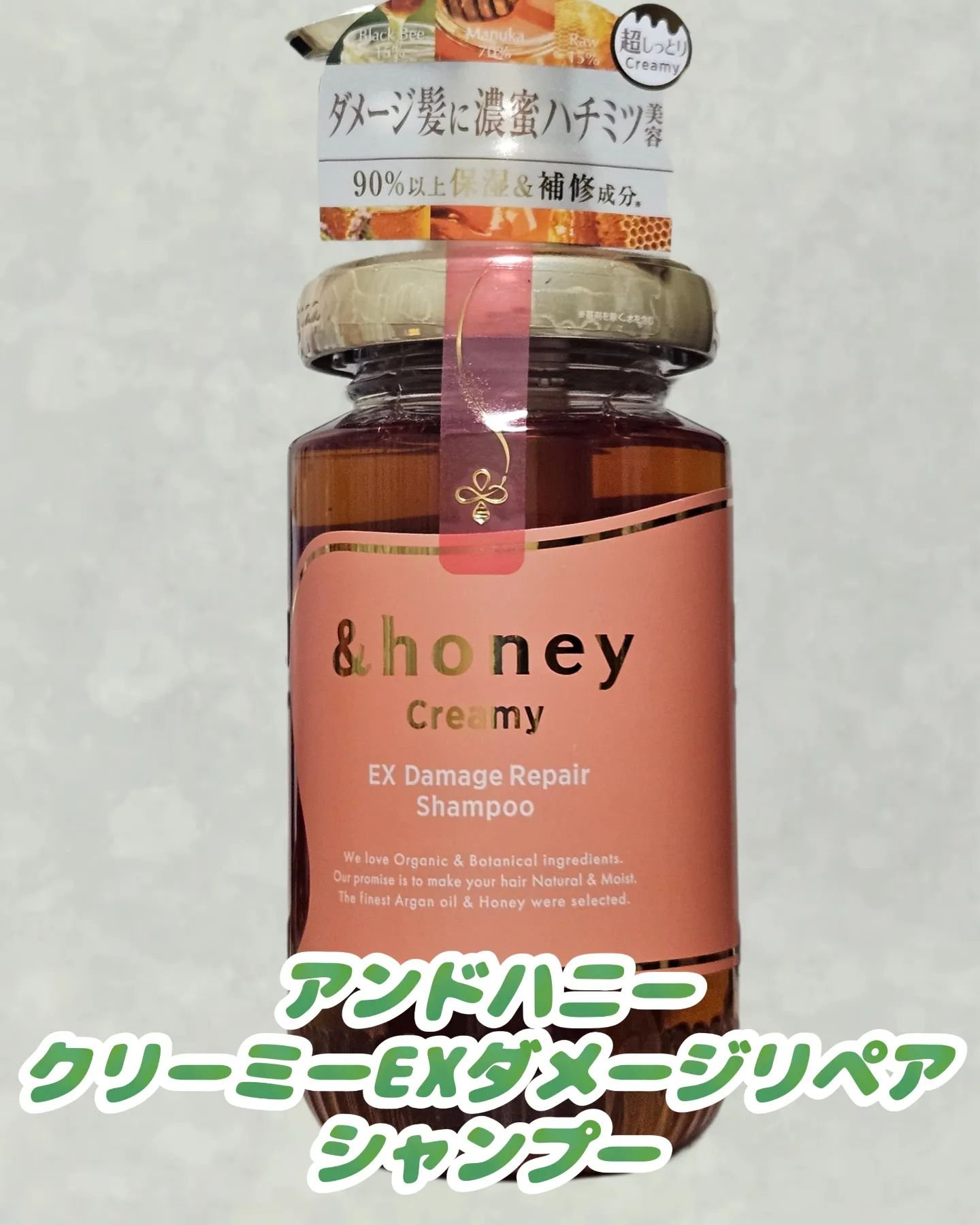 Creamy EXダメージリペアシャンプー1.0/ヘアトリートメント2.0 シャンプー本体450ml/&honey/市販シャンプーを使ったクチコミ（1枚目）