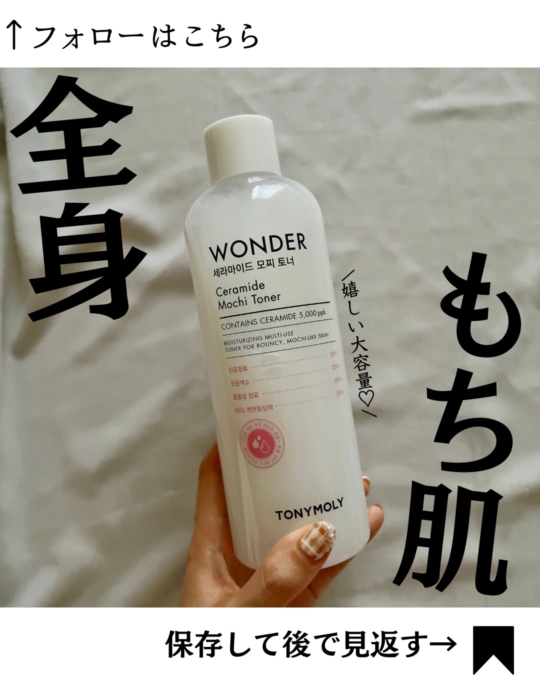 Wonder Ceramide Mochi Toner（トニーモリーワンダーCモチトナー）/TONYMOLY/化粧水を使ったクチコミ（1枚目）