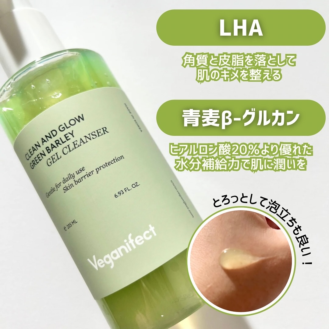 青麦クレンジングジェル /Veganifect/クレンジングジェルを使ったクチコミ（3枚目）