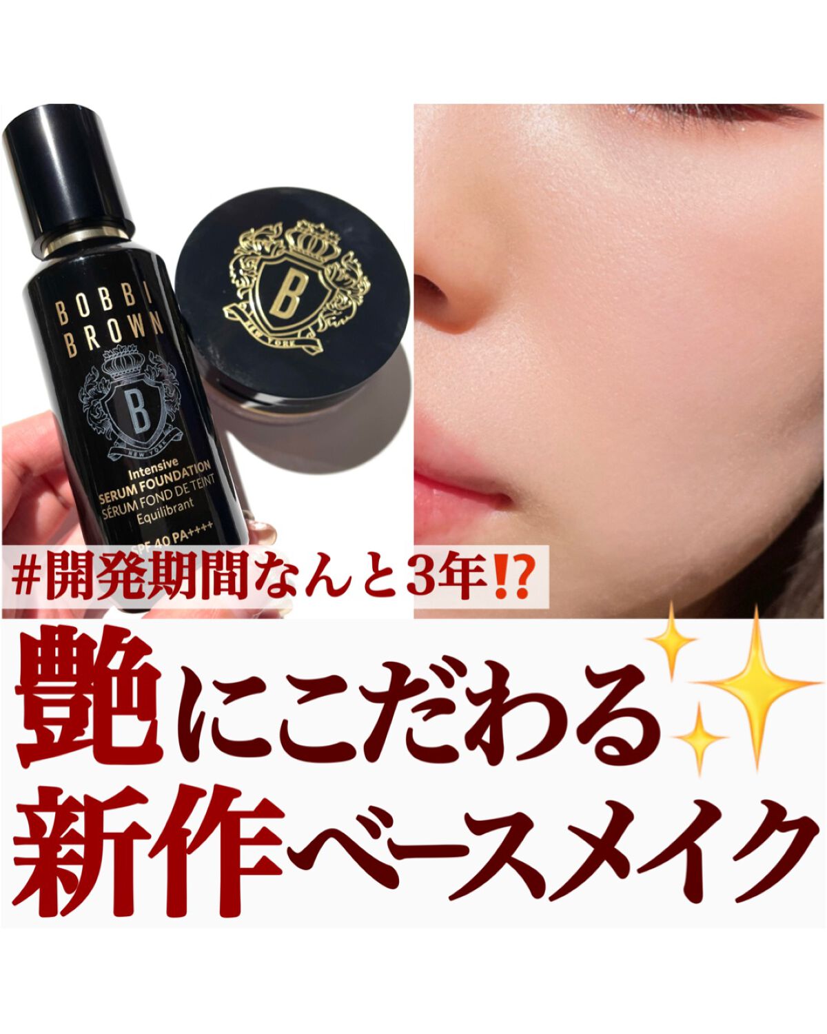 インテンシブ セラム ファンデーション/BOBBI BROWN/リキッドファンデーションを使ったクチコミ(1枚目)