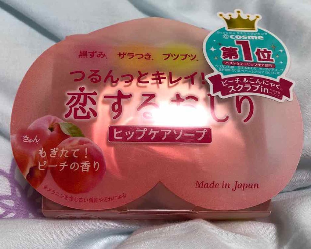 恋するおしり ヒップケアソープ/ペリカン石鹸/バスト・ヒップケアを使ったクチコミ（1枚目）