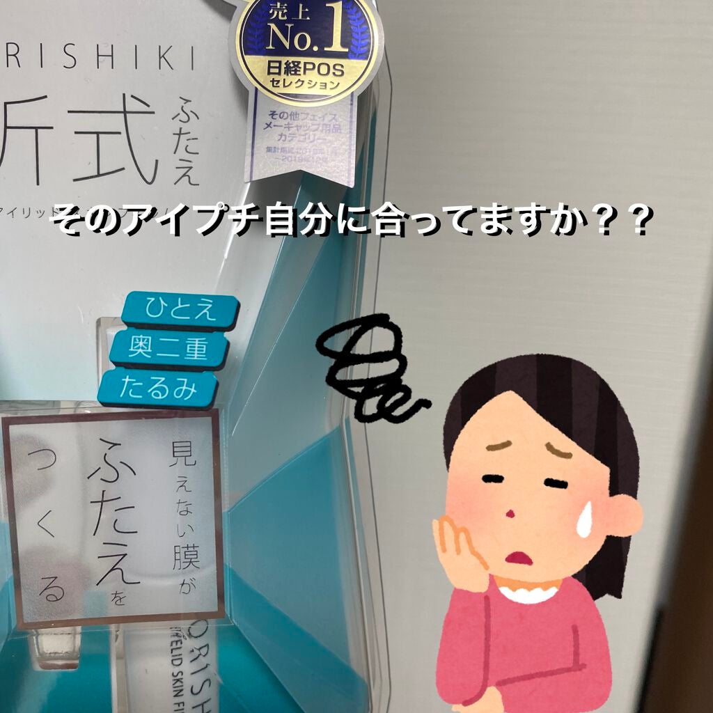 オリシキ アイリッドスキンフィルム		/D-UP/二重まぶた用アイテムを使ったクチコミ(1枚目)