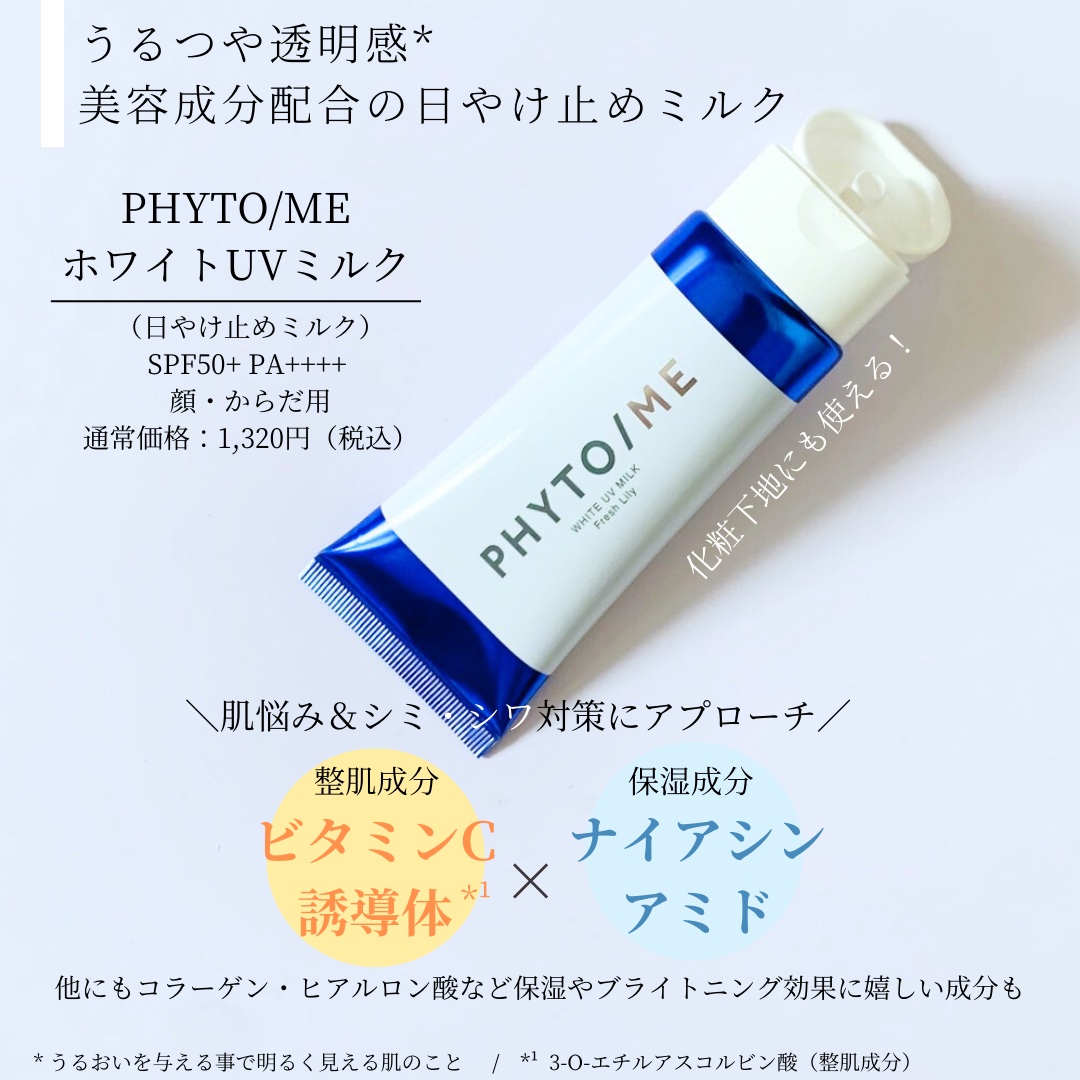 薬用ホワイトクリーム/PHYTO/ME/ボディクリームを使ったクチコミ（2枚目）