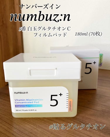 5番 白玉グルタチオンＣフィルムパッド/numbuzin/拭き取り化粧水を使ったクチコミ（1枚目）