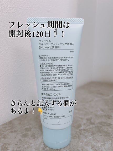 スキンコンディショニング洗顔/ファンケル/洗顔フォームを使ったクチコミ(2枚目)