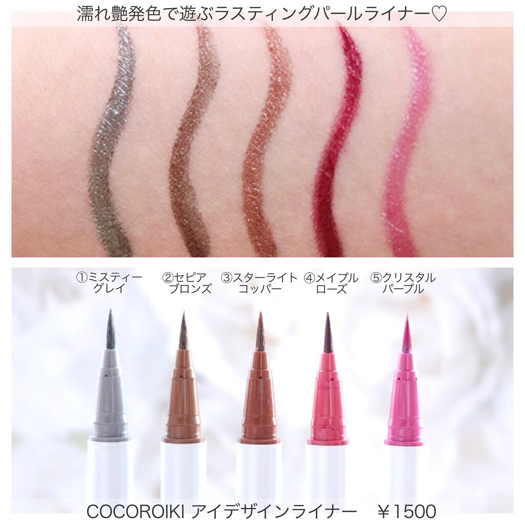 アイデザインライナー/COCOROIKI/リキッドアイライナーを使ったクチコミ（2枚目）