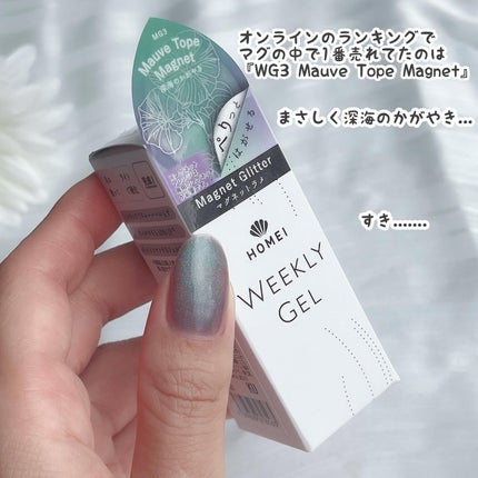 HOMEI ウィークリージェル/HOMEI/ジェルネイルを使ったクチコミ(8枚目)