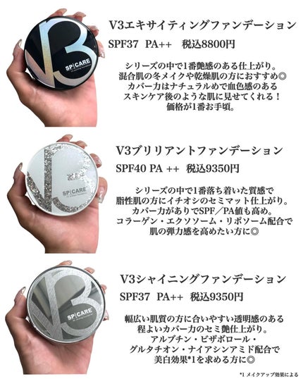 SPICAREのクッションファンデーションを徹底比較】V3 SPICAREのクッションファンデーションを徹底比較】V3