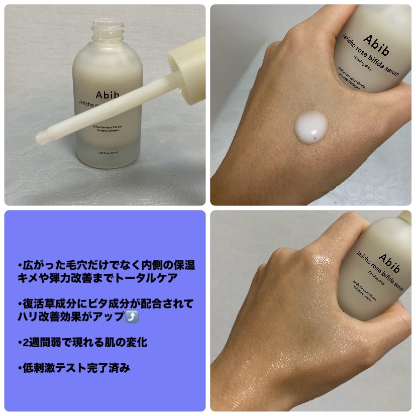 復活草ビフィダセラムファーミングドロップ/Abib /美容液を使ったクチコミ（3枚目）